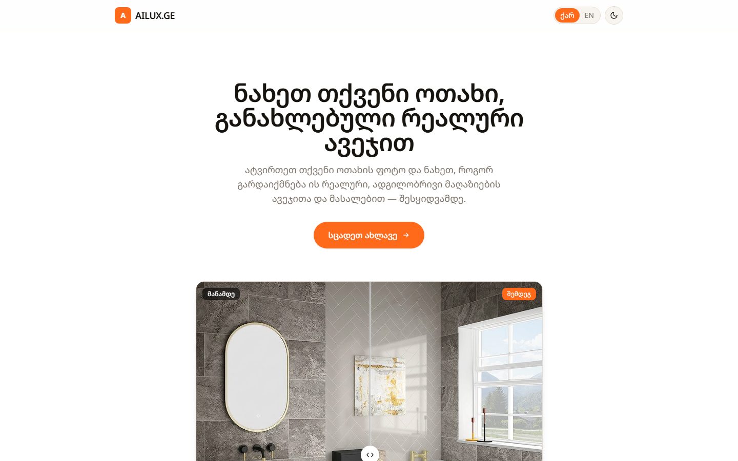AILUX.GE landing page
